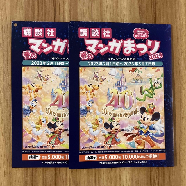 講談社 - 【未使用】講談社 春のマンガまつり 2023 バーコード5 講談社 - 【未使用】講談社 春のマンガまつり 2023 バーコード5