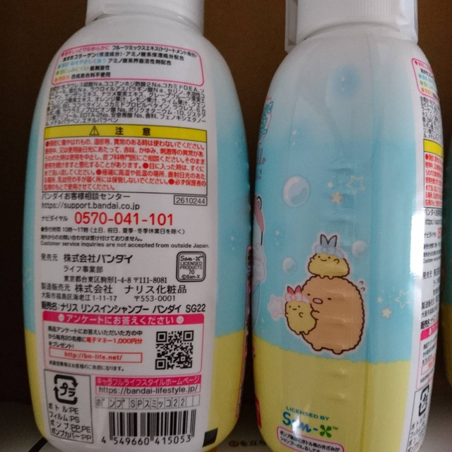 ナリス化粧品(ナリスケショウヒン)のすみッコぐらし リンスインシャンプー300ml ３本セット   コスメ/美容のヘアケア/スタイリング(シャンプー)の商品写真