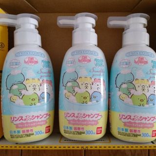 ナリスケショウヒン(ナリス化粧品)のすみッコぐらし リンスインシャンプー300ml ３本セット  (シャンプー)