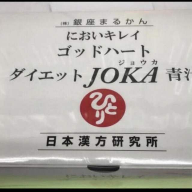 銀座まるかんjoka青汁送料無料 賞味期限24年7月