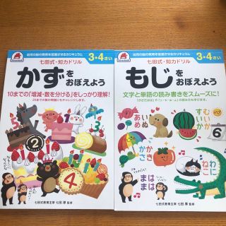 ガッケン(学研)の七田式ドリル2冊セット★【かず•もじをおぼえよう】新品未使用♪(知育玩具)