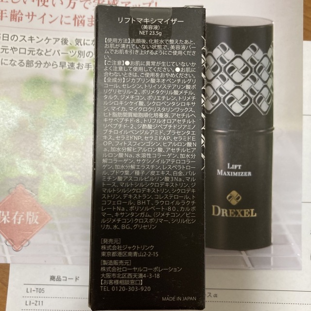 DREXEL リフトマキシマイザー23.5gセラムマキシマイザー 30ml モール