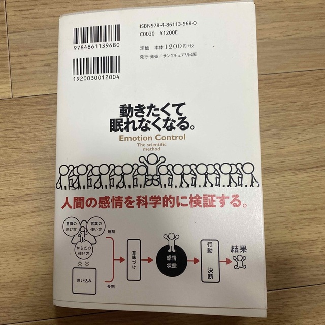 動きたくて眠れなくなる。 エンタメ/ホビーの本(ビジネス/経済)の商品写真