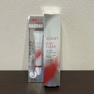 アスタリフト(ASTALIFT)の【未開封】アスタリフト D-UVクリア ホワイトソリューション 30g(化粧下地)