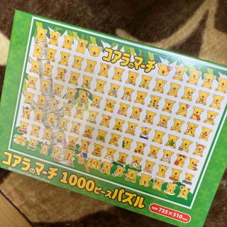 新品　コアラのマーチ　パズル　1000ピース(その他)