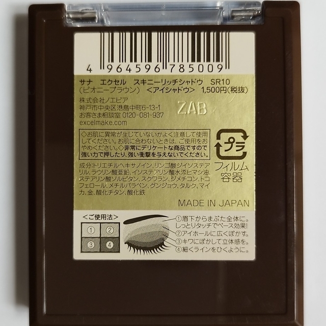 excel(エクセル)のエクセル　アイシャドウ　SR10 コスメ/美容のベースメイク/化粧品(アイシャドウ)の商品写真