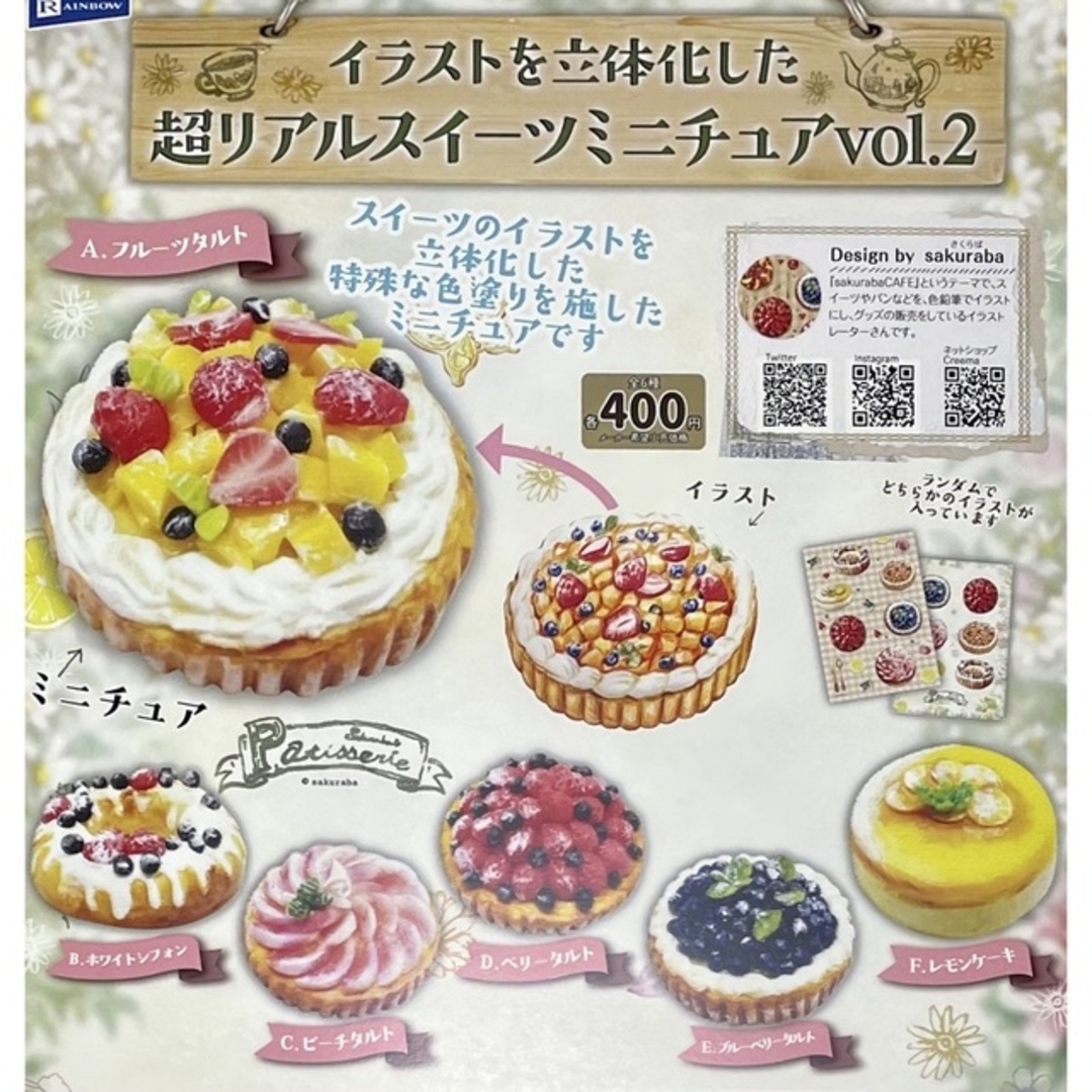 イラストを立体化した超リアルスイーツミニチュア vol.2 全6種 食品サンプル エンタメ/ホビーのフィギュア(その他)の商品写真