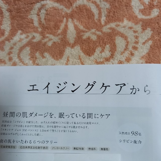 ニッピコラーゲン化粧品　コレセンスエンリッチ　ナイトマスク　☆泡立てネット付き コスメ/美容のスキンケア/基礎化粧品(美容液)の商品写真