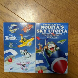 映画 ドラえもん のび太と空の理想郷 パーフェクトまんがＢＯＯＫ(その他)