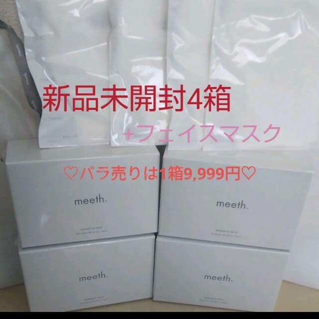 meeth モアリッチパック コスメ/美容のスキンケア/基礎化粧品(パック/フェイスマスク)の商品写真