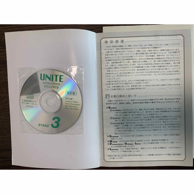 ＵＮＩＴＥ英語総合問題集 ＳＴＡＧＥ３ 改訂版 エンタメ/ホビーの本(語学/参考書)の商品写真