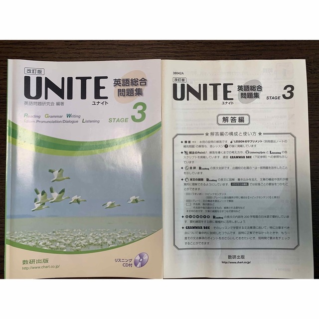 ＵＮＩＴＥ英語総合問題集 ＳＴＡＧＥ３ 改訂版 エンタメ/ホビーの本(語学/参考書)の商品写真