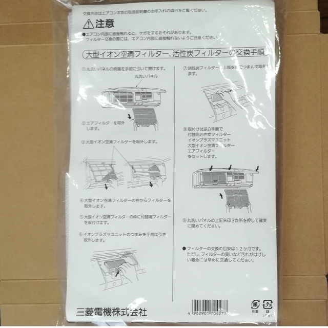 三菱(ミツビシ)のMAC-192TF後継品 MAC-197TF 三菱エアコン交換フィルター 枠なし スマホ/家電/カメラの冷暖房/空調(その他)の商品写真