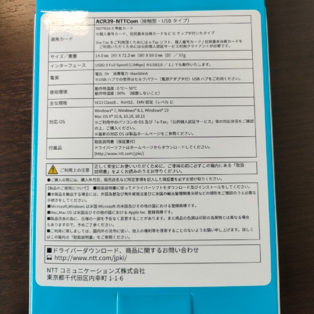 NTTコミュニケーション NTT Communications 接触型ICカー スマホ/家電/カメラのPC/タブレット(PC周辺機器)の商品写真