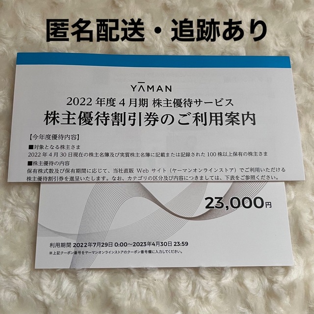 てなグッズや YA-MAN ヤーマン ヤーマン株主優待 23000円の+aei.art.br ...