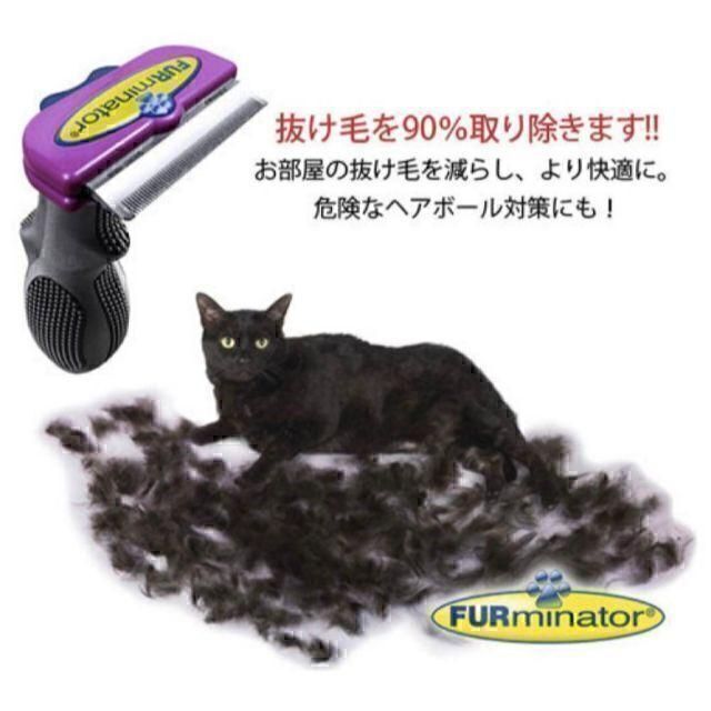 ファーミネーター L 大型猫 長毛　FURminator ブラシ　お手入れ その他のペット用品(猫)の商品写真