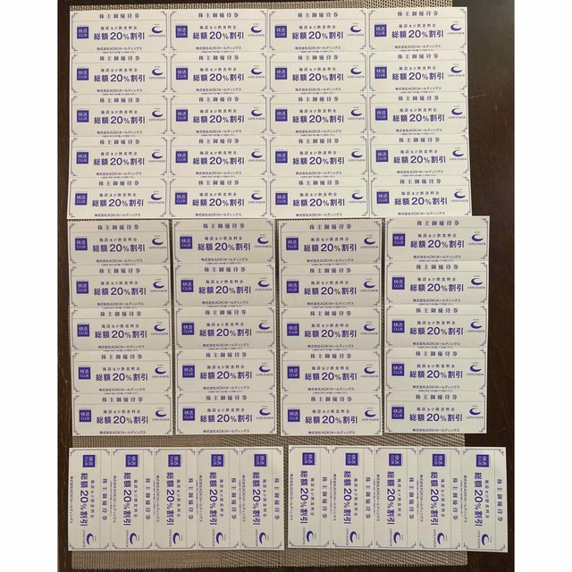 AOKI(アオキ)の快活クラブ　aoki 株主優待　50枚 チケットの優待券/割引券(その他)の商品写真