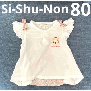 シシュノン(SiShuNon)のバック切替リボンシャツ(Ｔシャツ)