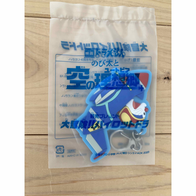 小学館(ショウガクカン)の新品　ドラえもん　キーホルダー エンタメ/ホビーのアニメグッズ(キーホルダー)の商品写真