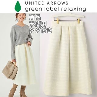 ユナイテッドアローズグリーンレーベルリラクシング(UNITED ARROWS green label relaxing)の新品未使用タグ付き フクレ ジャガード タック フレアスカート 入園式 入学式(ロングスカート)