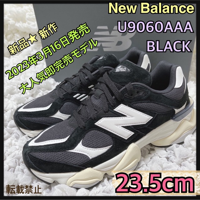 New Balance(ニューバランス)の今季新作完売モデル★23.5cm★U9060AAA★ブラック★ニューバランス レディースの靴/シューズ(スニーカー)の商品写真