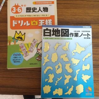 白地図作業ノ－ト 中学受験用 改訂新版(語学/参考書)