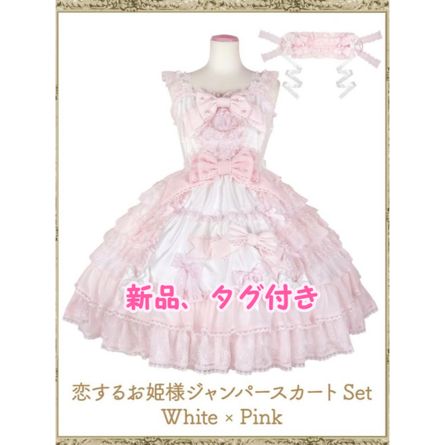 最終値下げ*恋するお姫様ジャンパースカートset Angelic Pretty | フリマアプリ ラクマ