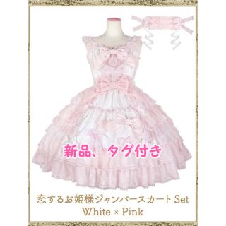 アンジェリックプリティー(Angelic Pretty)の最終値下げ*恋するお姫様ジャンパースカートset Angelic Pretty(ひざ丈ワンピース)