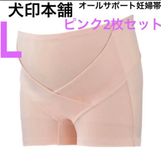 イヌジルシホンポ(INUJIRUSHI)の犬印本舗　オールサポート妊婦帯　新品　ピンク2枚　Lサイズ　パンツ妊婦帯❸(マタニティ下着)