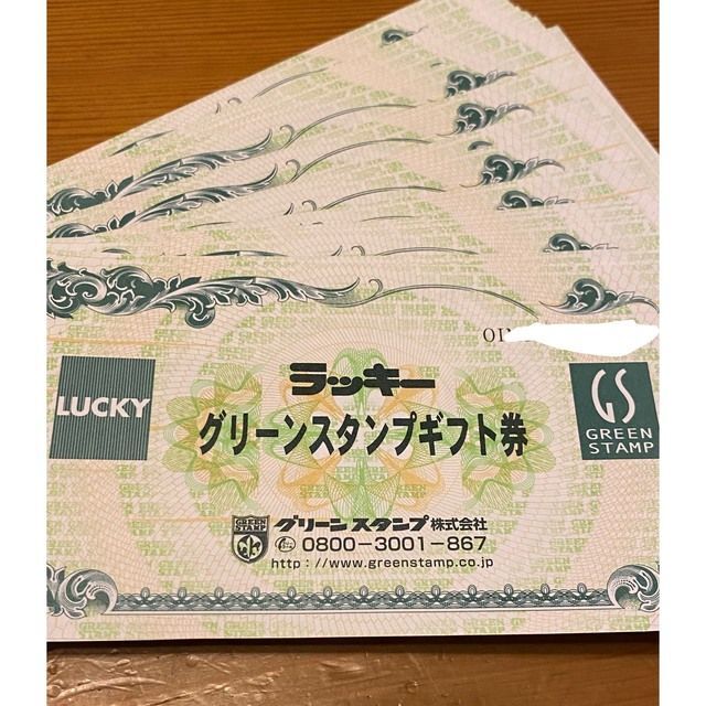 優待券/割引券グリーンスタンプ券５０枚