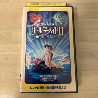 リトルマーメイド　II VHS レンタル落ち品(その他)