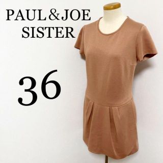 ポールスミス(Paul Smith)のPAUL＆JOE ポール&ジョー　レディース　ワンピース　古着　36サイズ(ひざ丈ワンピース)