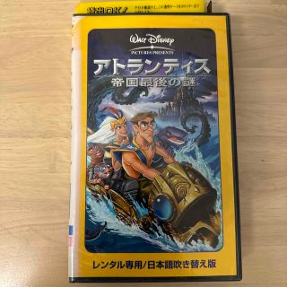 アトランティス　帝国最後の謎　VHS(その他)