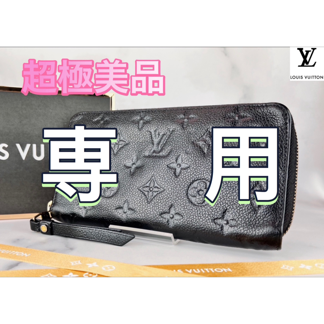 LOUIS VUITTON - 【専用】LOUIS VUITTON モノグラム アンプラント 長 ...