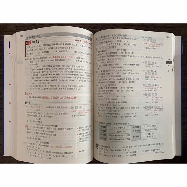 新課程　チャ－ト式基礎からの数学１＋Ａ エンタメ/ホビーの本(語学/参考書)の商品写真
