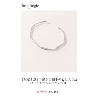 アメリヴィンテージ(Ameri VINTAGE)の【限定１点】[ 静かに相手の心に入り込む ]トォールニーバングル(ブレスレット/バングル)