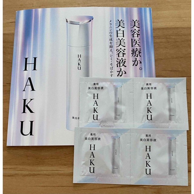 SHISEIDO (資生堂)(シセイドウ)のHAKU 美白美容液サンプル4個セット/資生堂 コスメ/美容のキット/セット(サンプル/トライアルキット)の商品写真