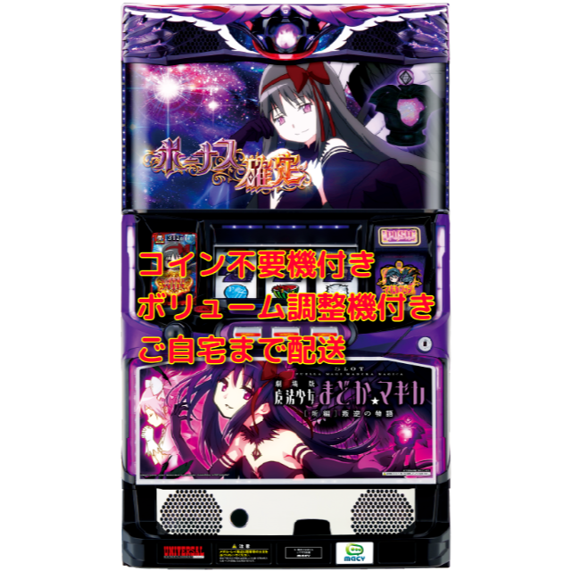 魔法少女まどか☆マギカ 叛逆の物語 実機 魔法少女まどか☆マギカ 叛逆の物語 実機