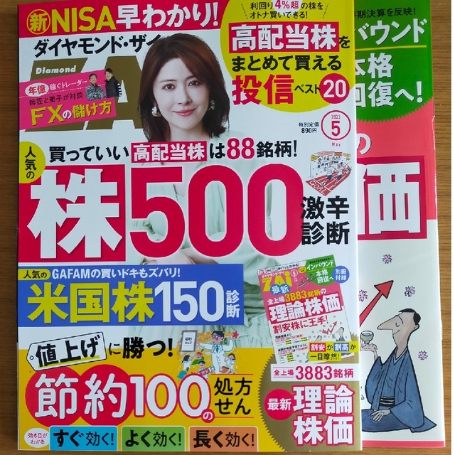 ダイヤモンド ZAi (ザイ) 2023年 05月号 エンタメ/ホビーの雑誌(ビジネス/経済/投資)の商品写真