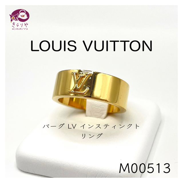 ルイヴィトン M00768 バーグ・LV エクリプス ロゴ リング ゴールド S