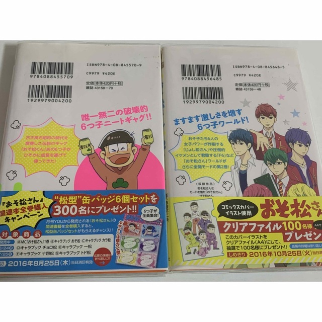 おそ松さん 1 2 巻セット エンタメ/ホビーの漫画(少女漫画)の商品写真