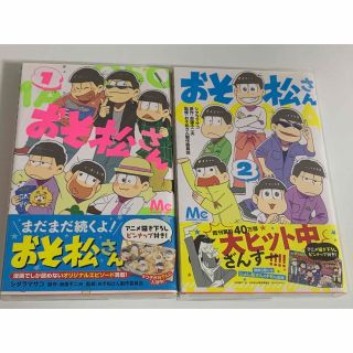 おそ松さん 1 2 巻セット(少女漫画)