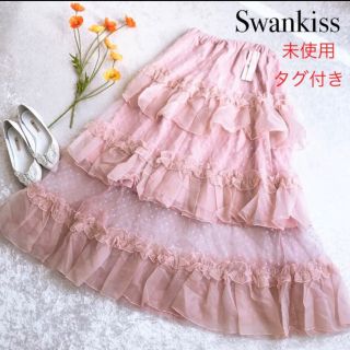 スワンキス ロングスカート/マキシスカートの通販 68点 | Swankissの