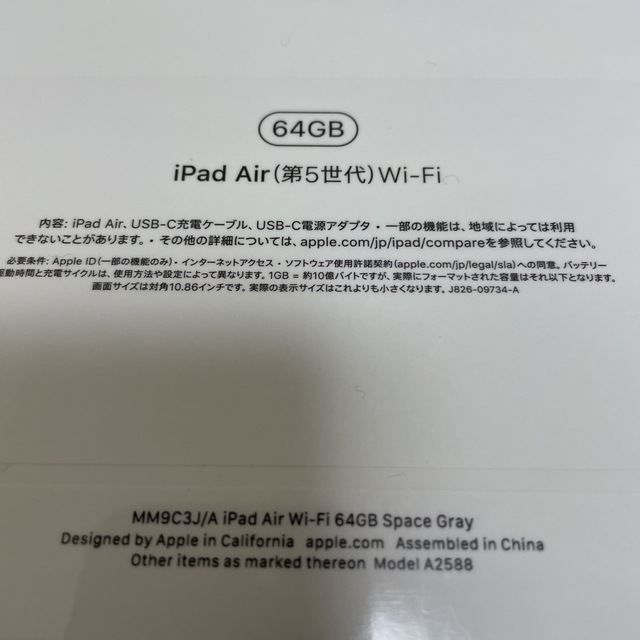 iPad Air 5世代(Wi-Fi, 64GB)スペースグレイ新品未開封