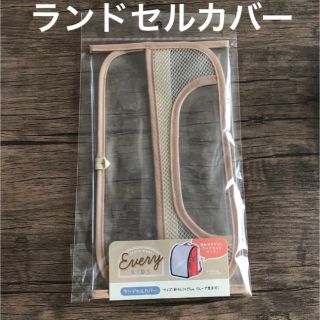 ランドセルカバー　フチ付き　クリア✖️ベージュ　新品　女の子　透明　小学生(ランドセル)