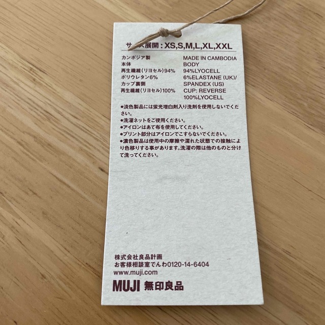 MUJI (無印良品)(ムジルシリョウヒン)の無印良品　なめらかブラ　フレンチスリーブ レディースの下着/アンダーウェア(その他)の商品写真