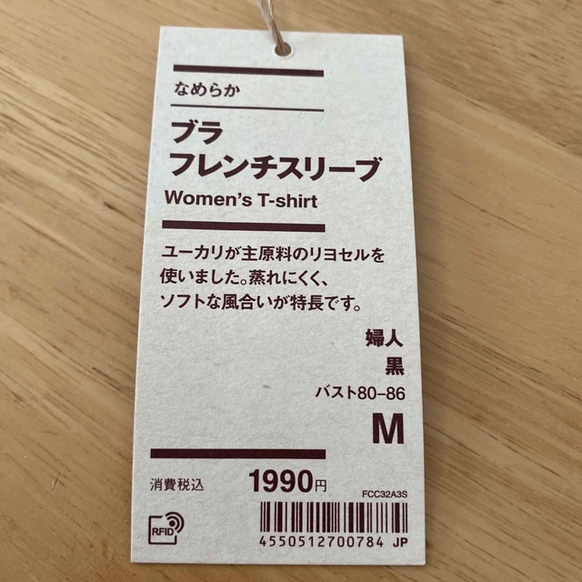 MUJI (無印良品)(ムジルシリョウヒン)の無印良品　なめらかブラ　フレンチスリーブ レディースの下着/アンダーウェア(その他)の商品写真