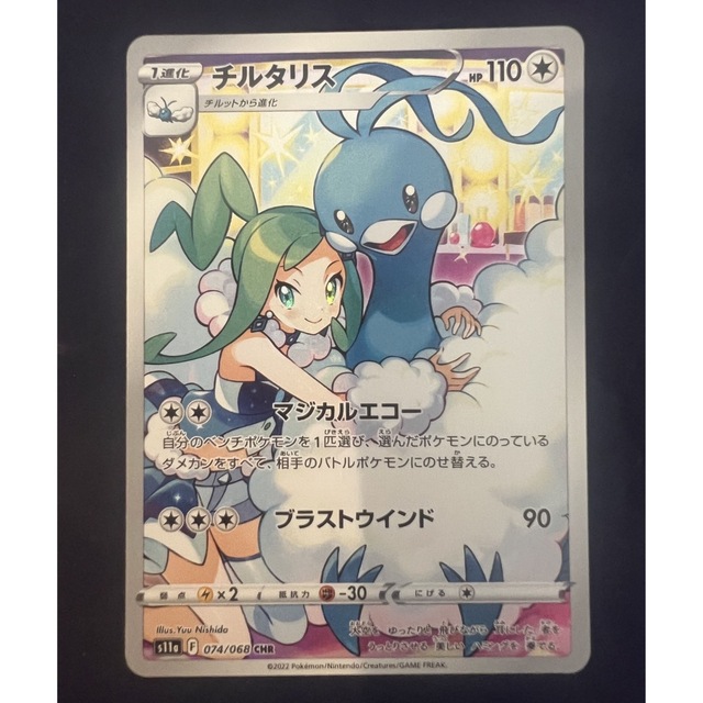 テールナー CHR ポケモンカード 極美品 8枚セット