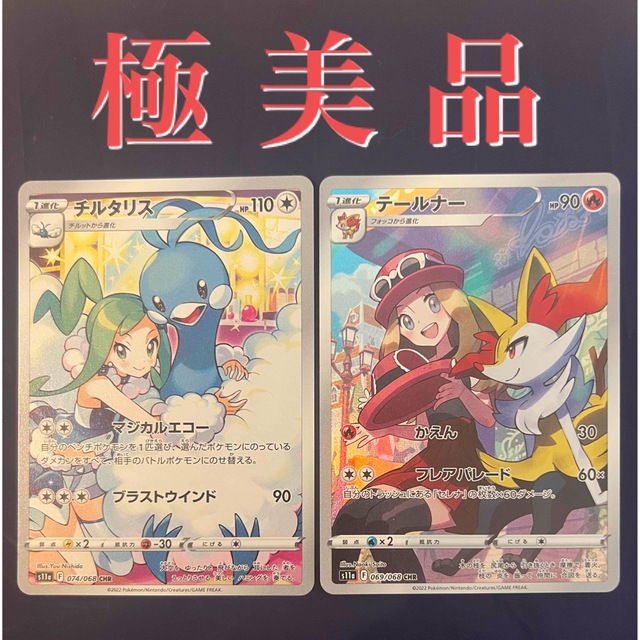 テールナー CHR ポケモンカード 極美品 8枚セット