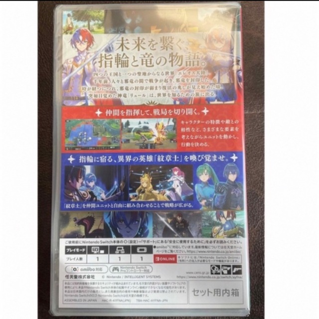 丁寧に梱包・新品未開封　ファイアーエムブレム　エンゲージ　ニンテンドースイッチ